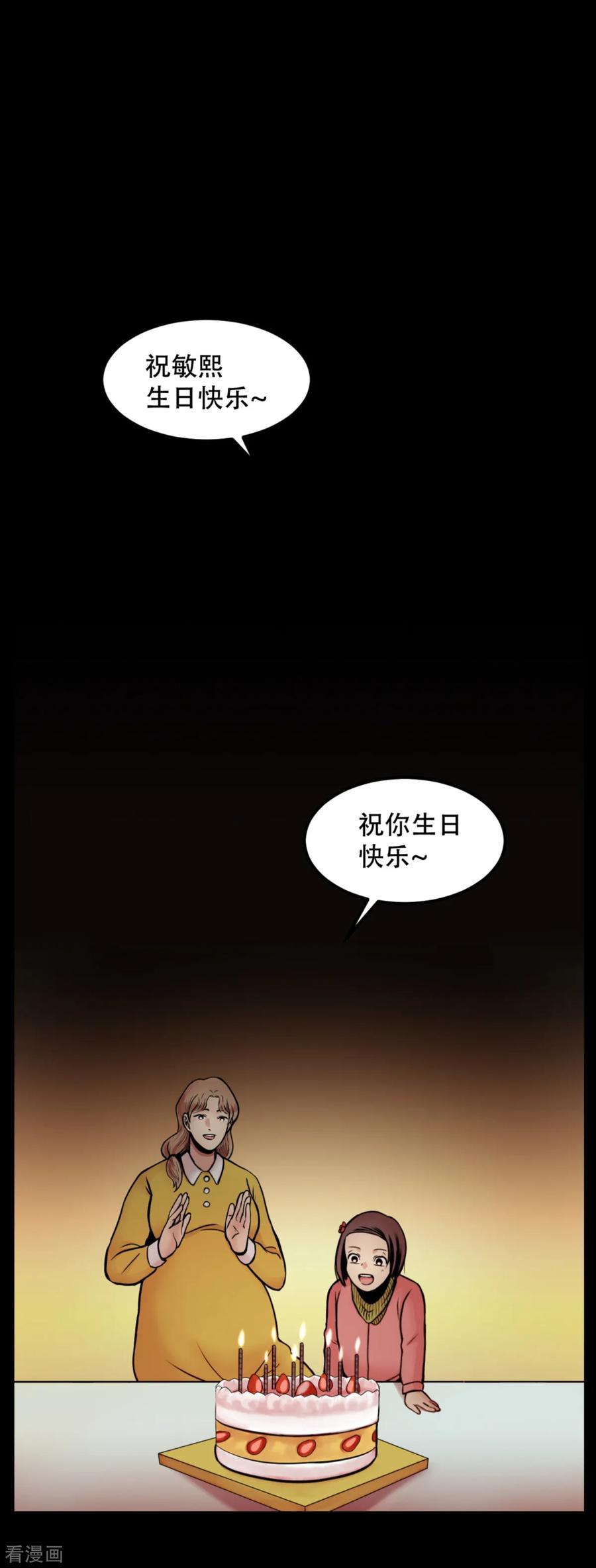 《第三只眼》第4话 2010年的诅咒 和.9年后 第10页