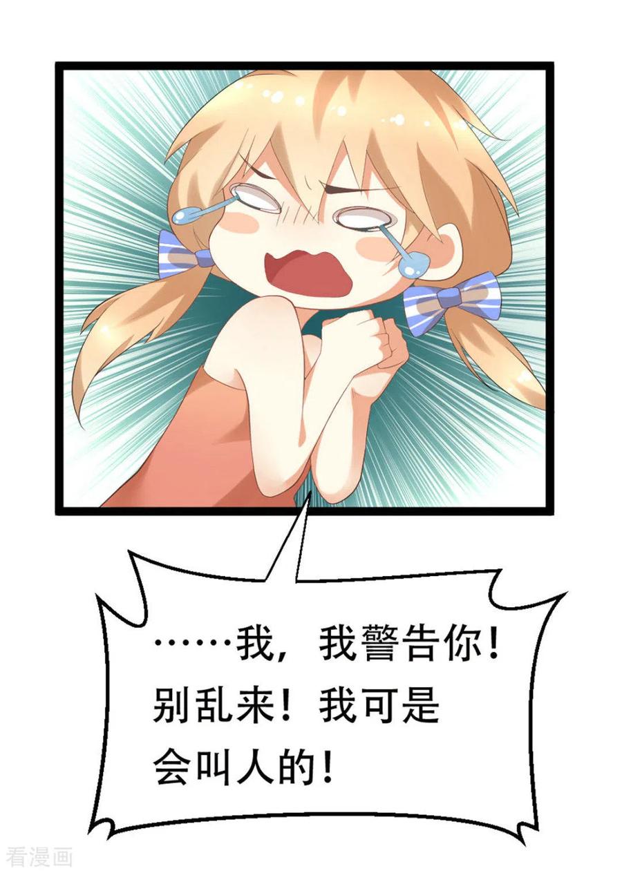 《摄影师和小助理》第4话 第26页