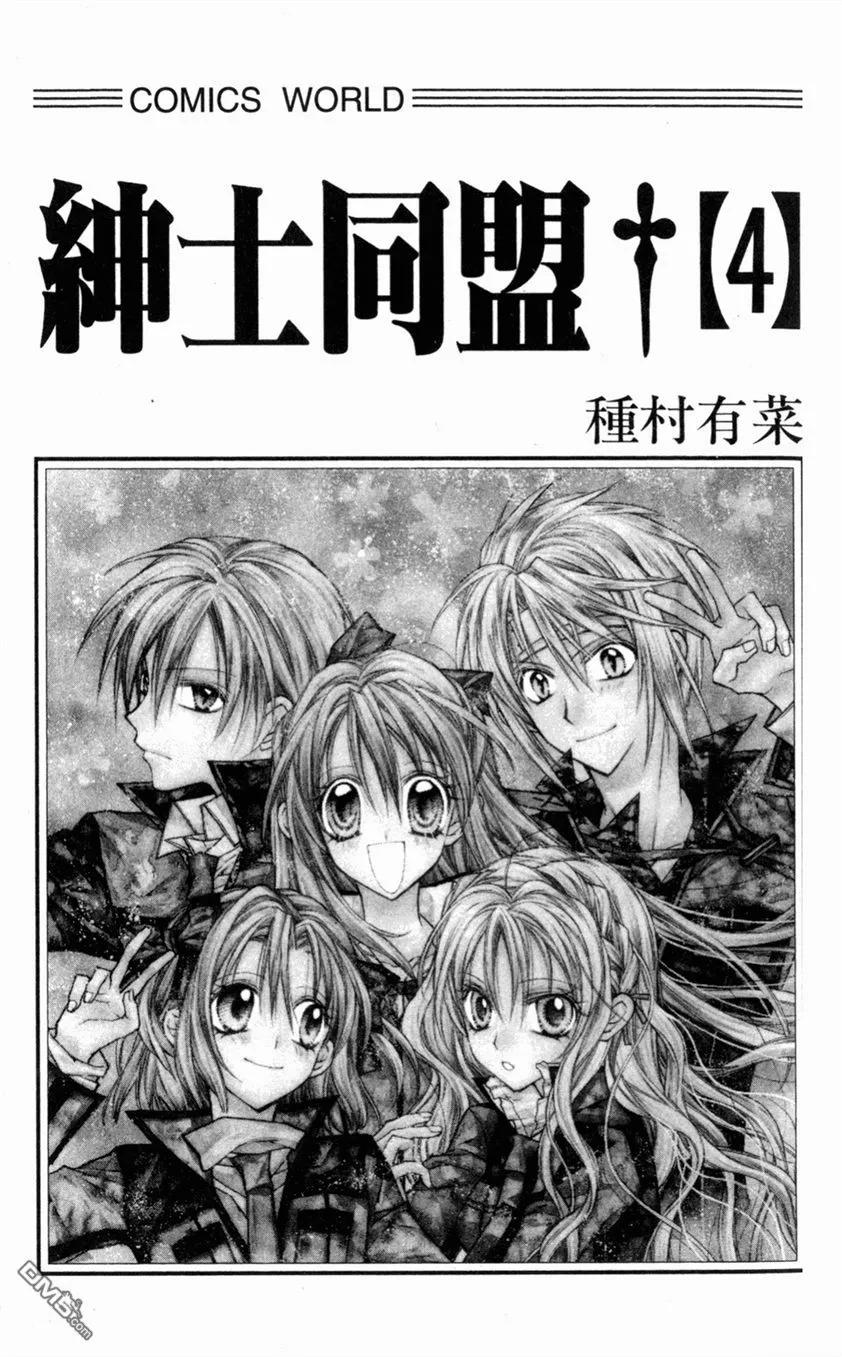 绅士同盟 第4卷 第2页