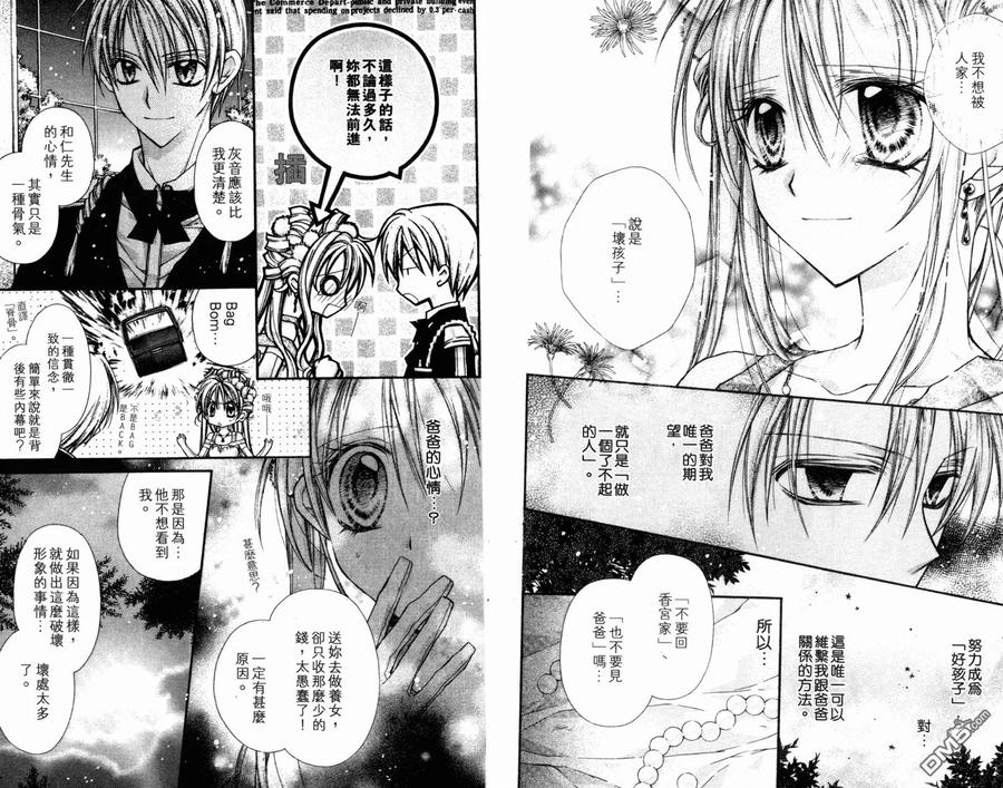 绅士同盟 第4卷 第41页