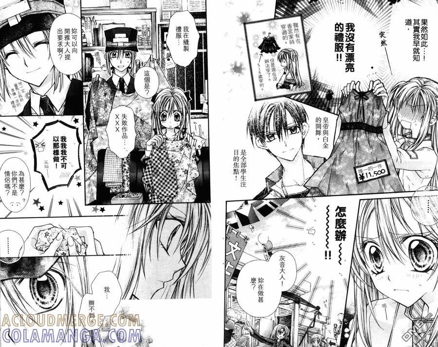 绅士同盟 第4卷 第25页