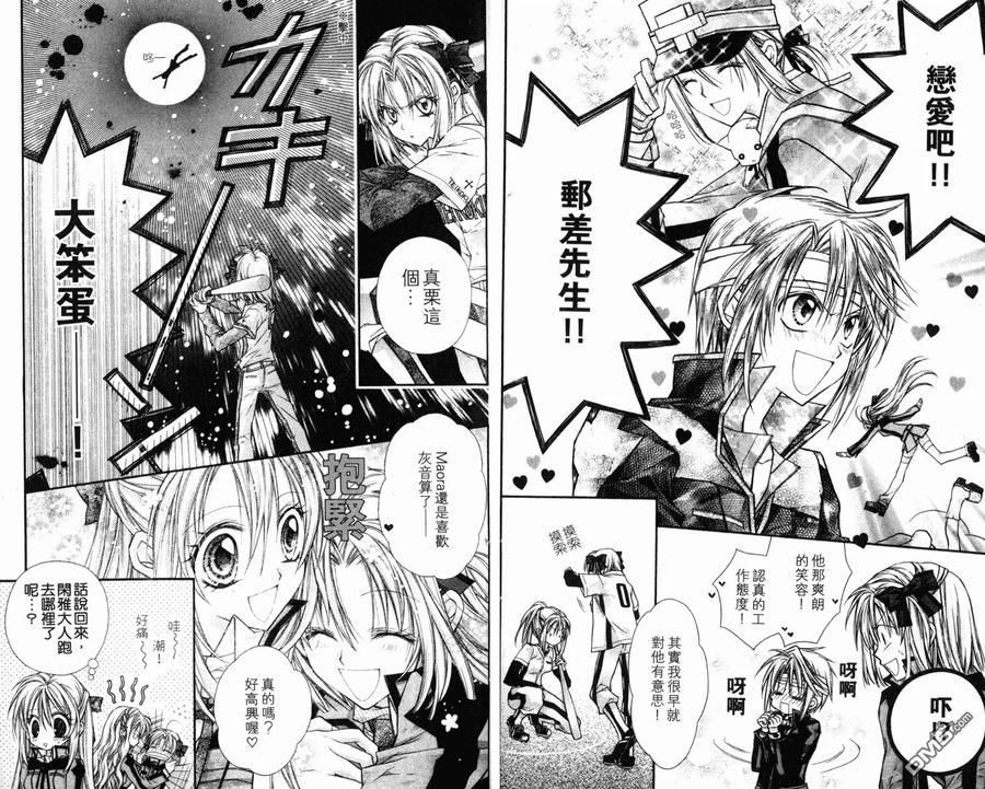 绅士同盟 第4卷 第17页