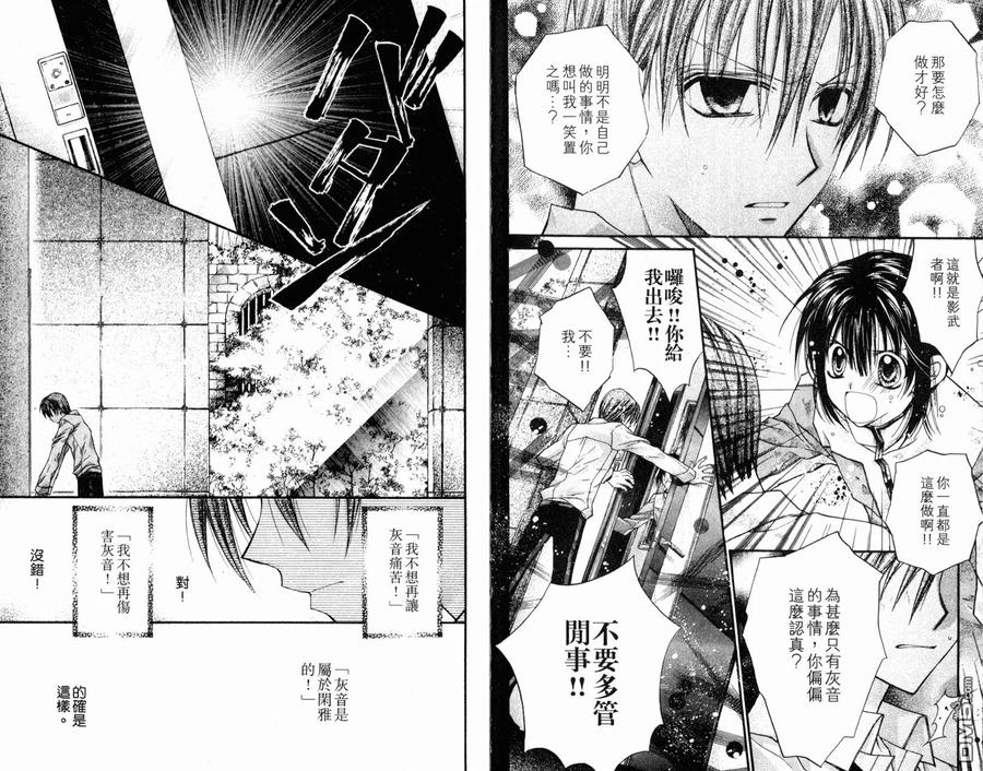 绅士同盟 第4卷 第68页