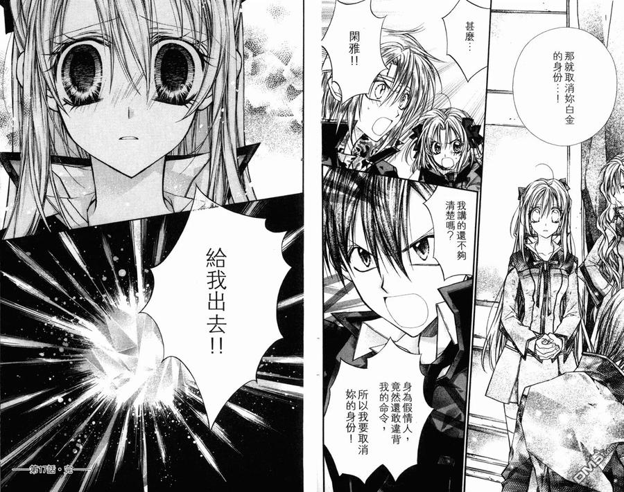 绅士同盟 第4卷 第53页