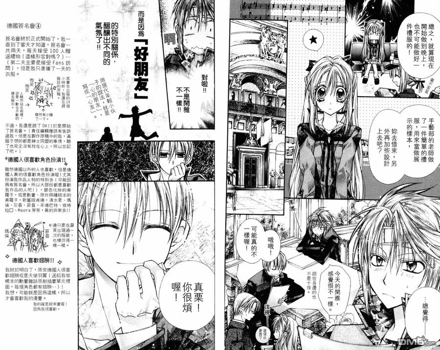绅士同盟 第4卷 第26页