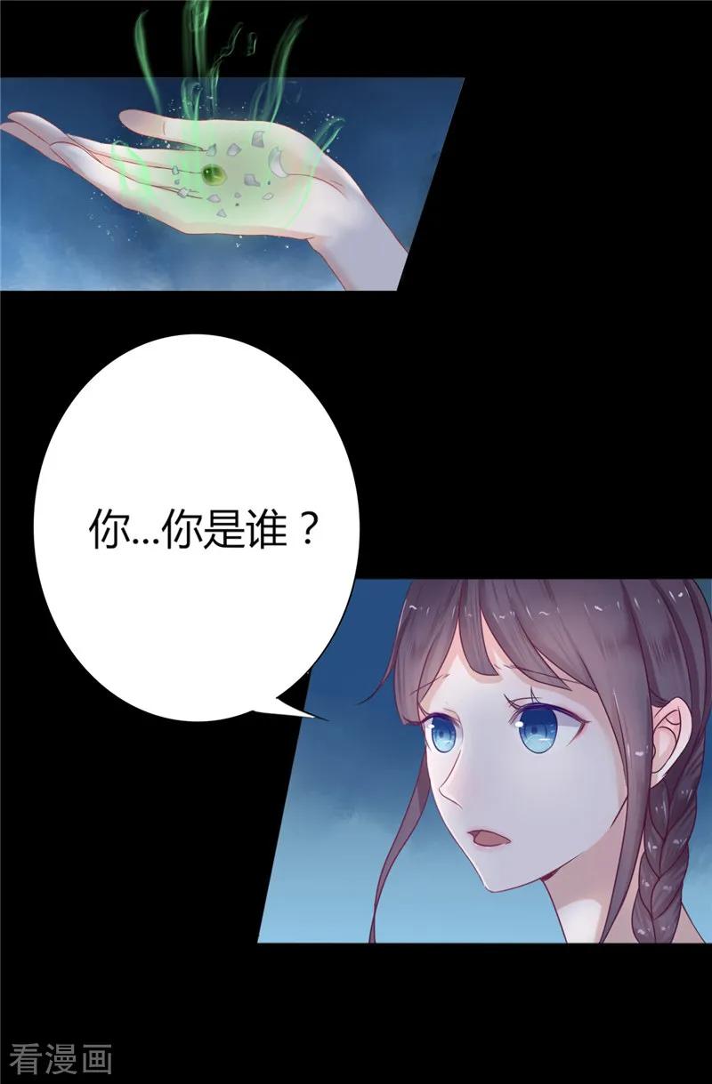 《我的夫君是冥王》第4话 戒指里的家伙 第22页