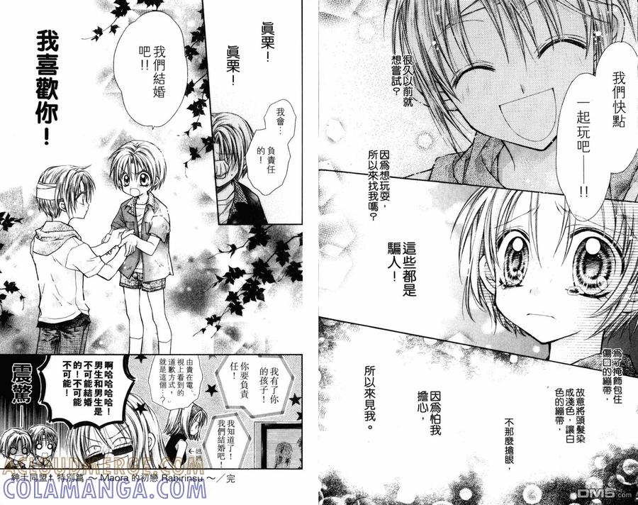 绅士同盟 第4卷 第73页