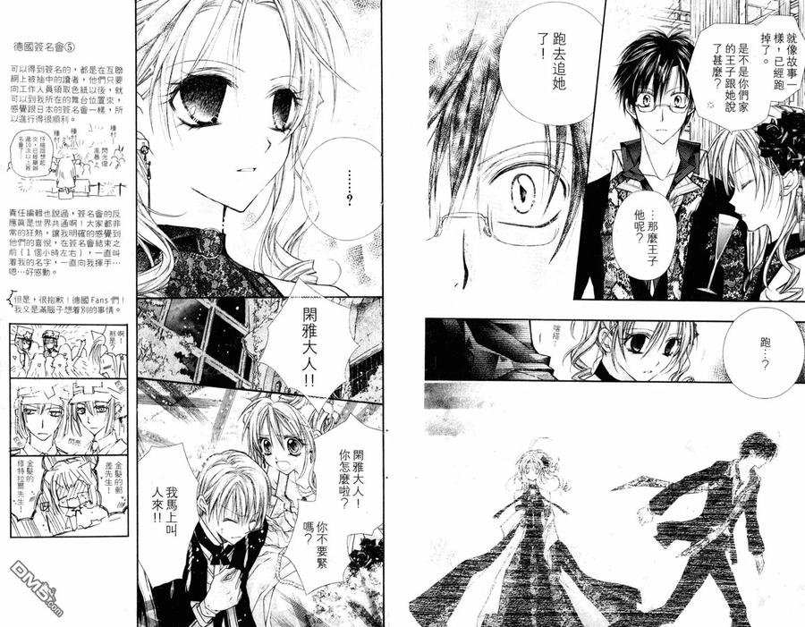 绅士同盟 第4卷 第44页