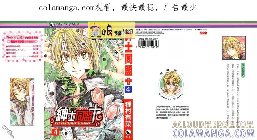 绅士同盟 第4卷 第1页