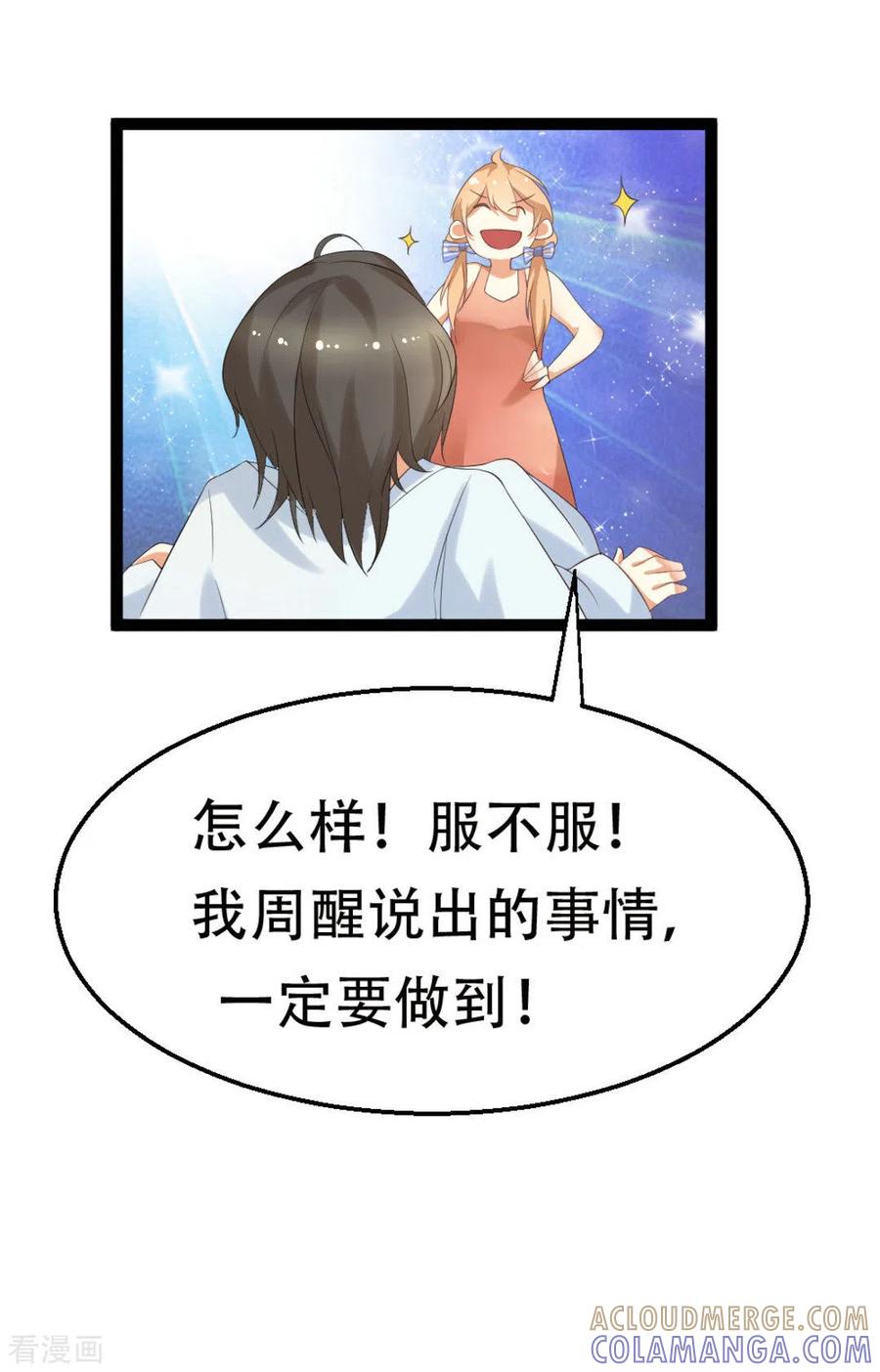 《摄影师和小助理》第4话 第17页