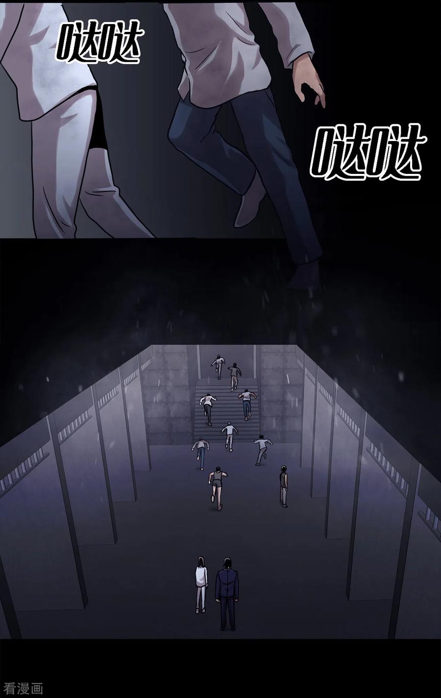 《第三只眼》二季第17话 大逃脱 第20页
