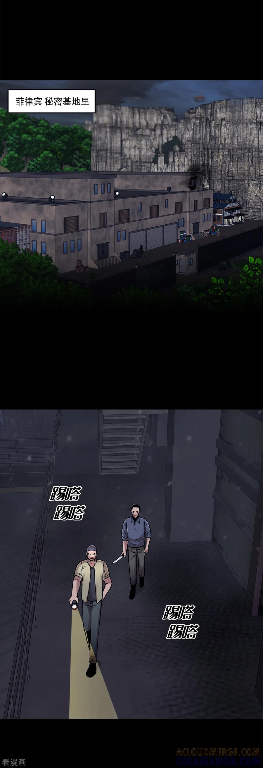 《第三只眼》二季第17话 大逃脱 第7页