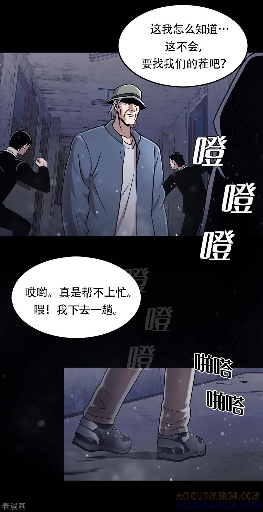 《第三只眼》二季第17话 大逃脱 第5页