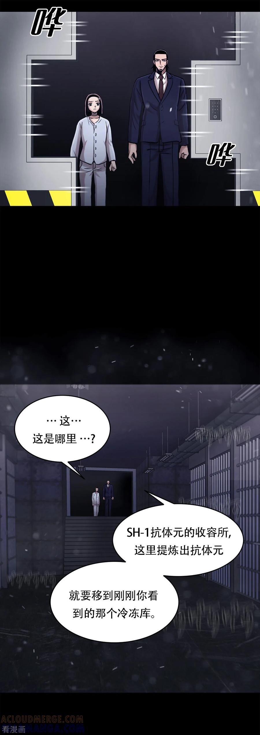 《第三只眼》二季第17话 大逃脱 第13页