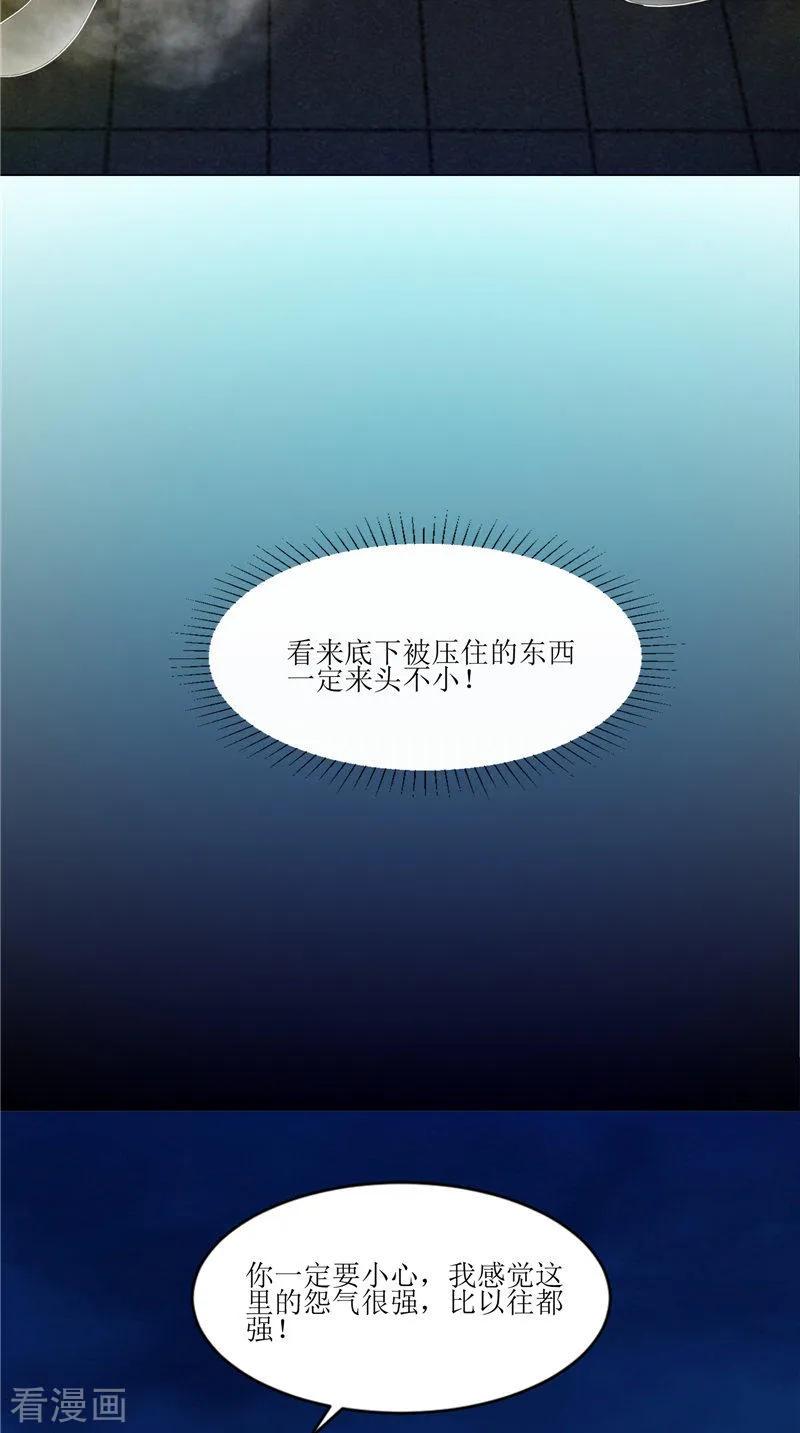 《我的夫君是冥王》第40话 都得死 第4页