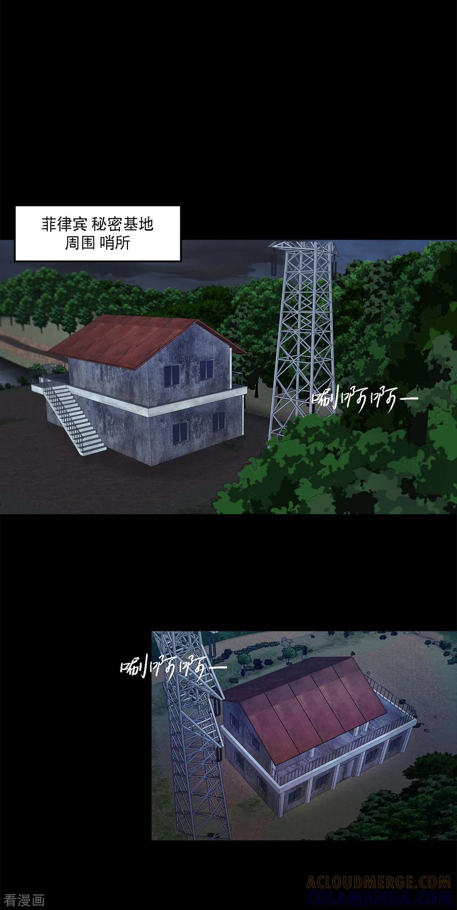 《第三只眼》二季第17话 大逃脱 第3页