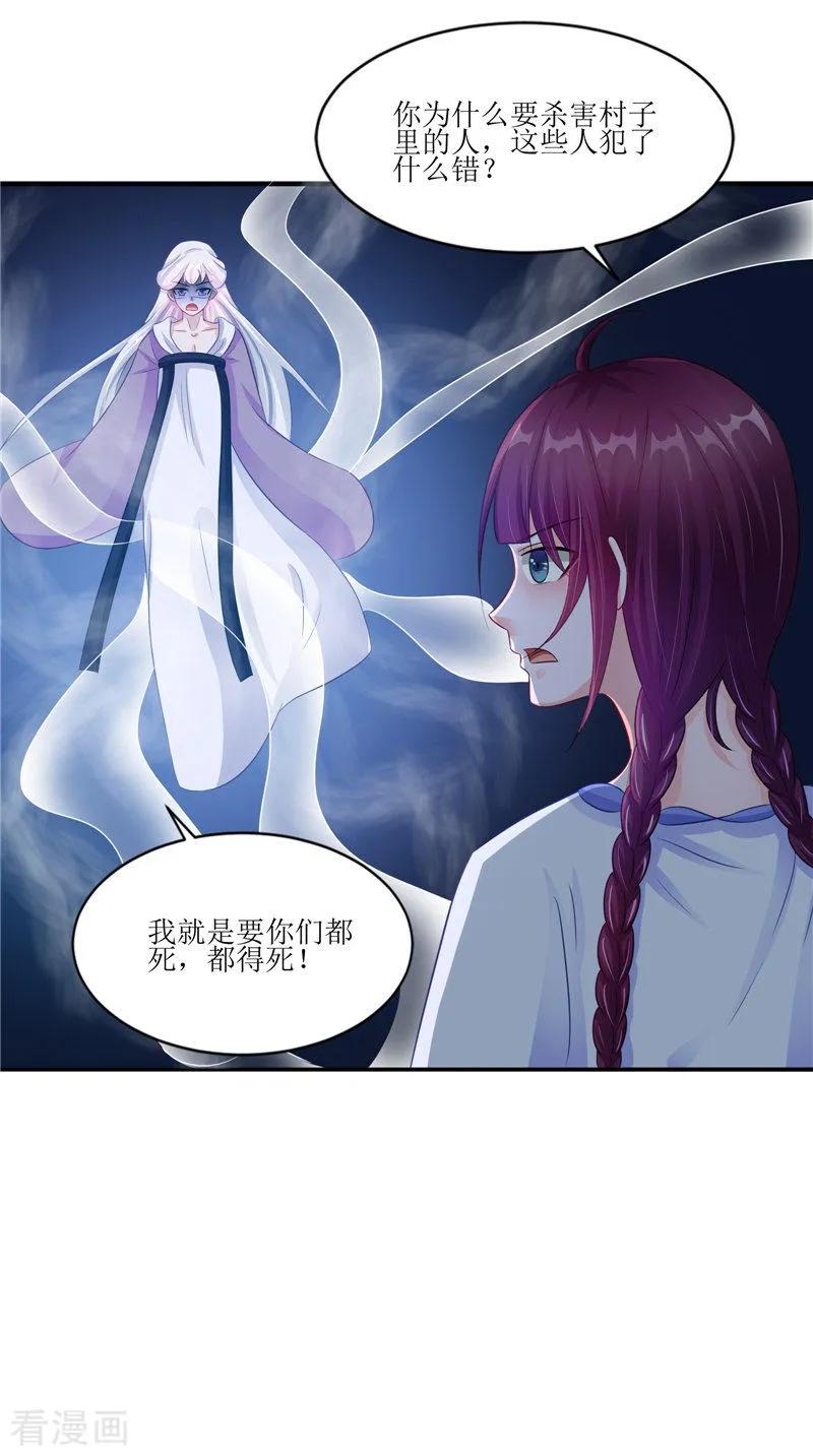 《我的夫君是冥王》第40话 都得死 第20页