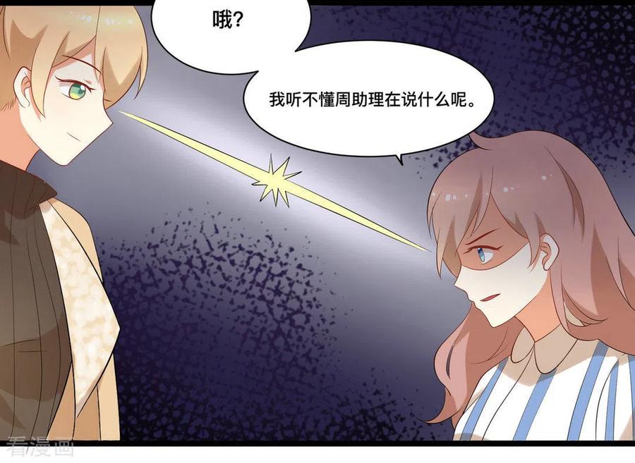 《摄影师和小助理》第40话 第26页