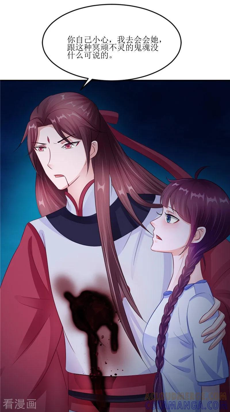 《我的夫君是冥王》第40话 都得死 第21页