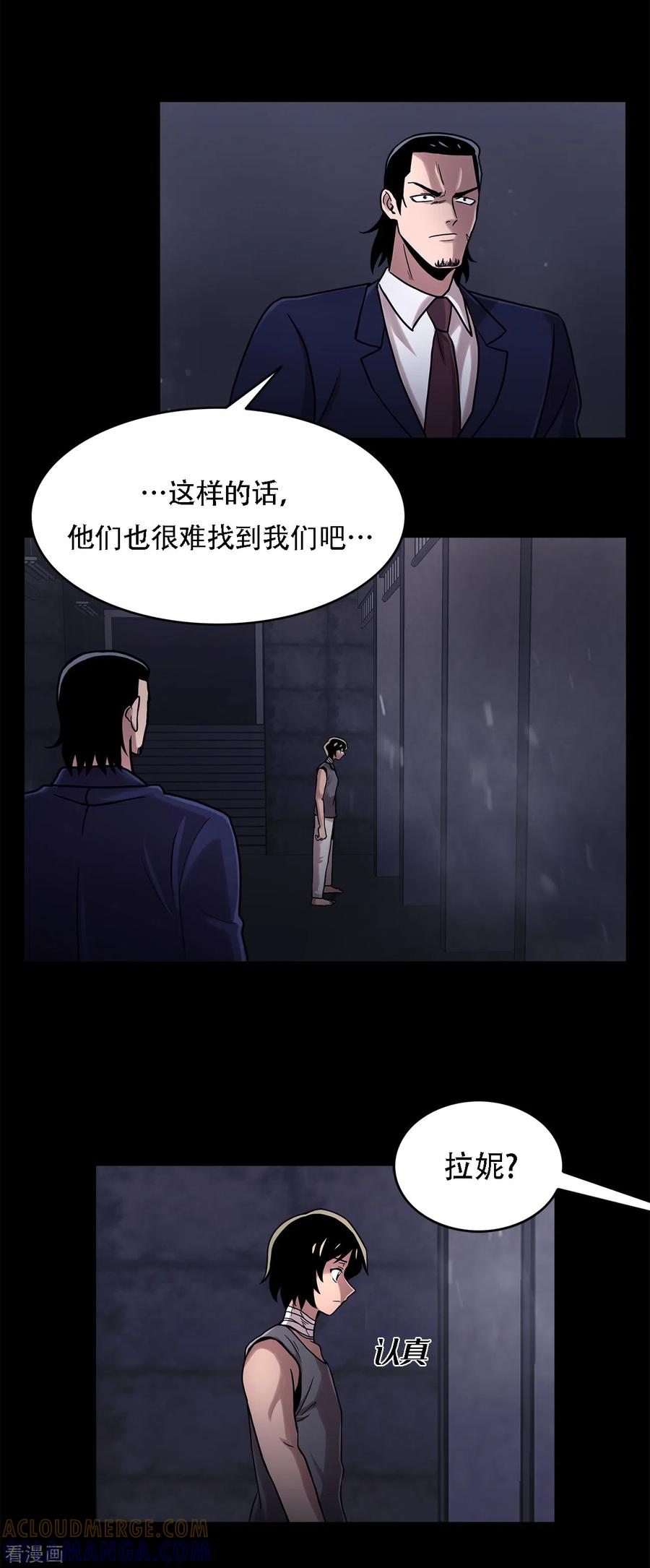 《第三只眼》二季第17话 大逃脱 第21页