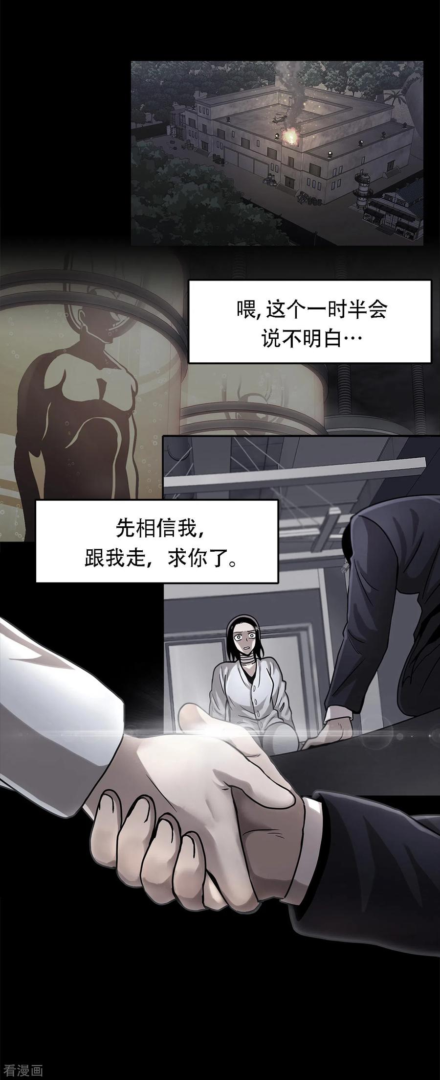 《第三只眼》二季第17话 大逃脱 第2页
