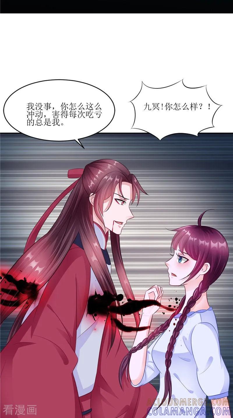 《我的夫君是冥王》第40话 都得死 第17页