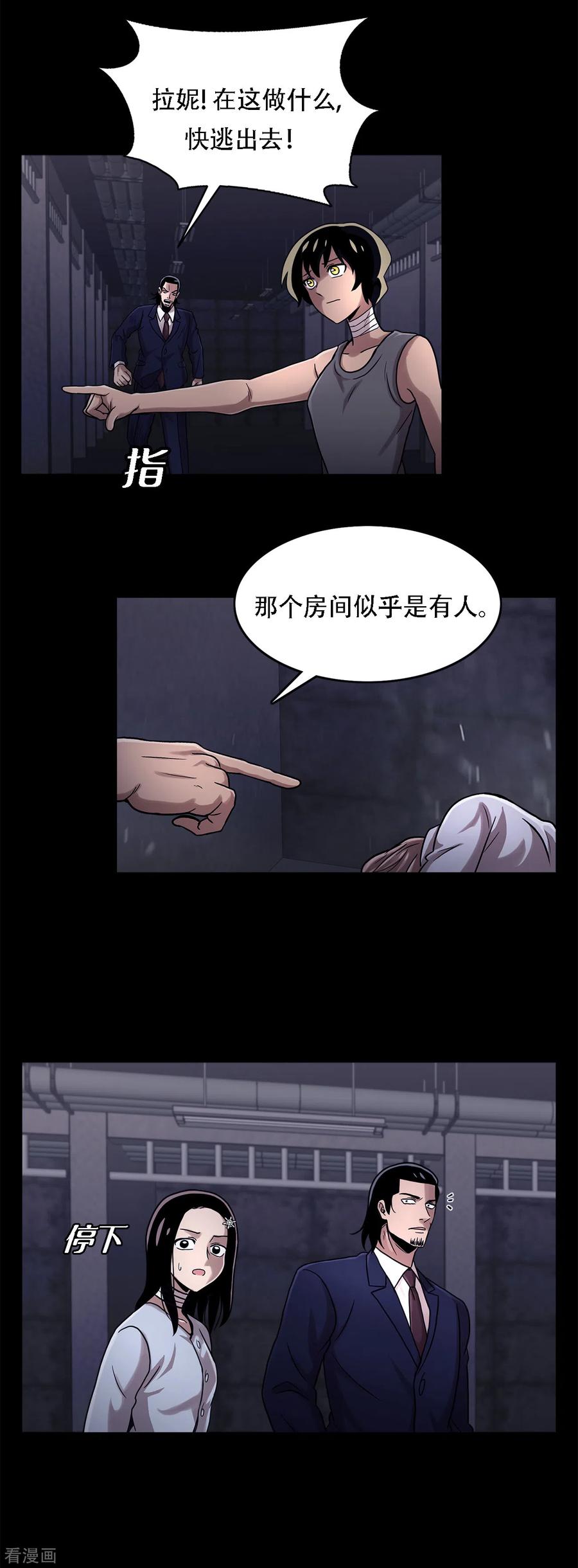 《第三只眼》二季第17话 大逃脱 第22页