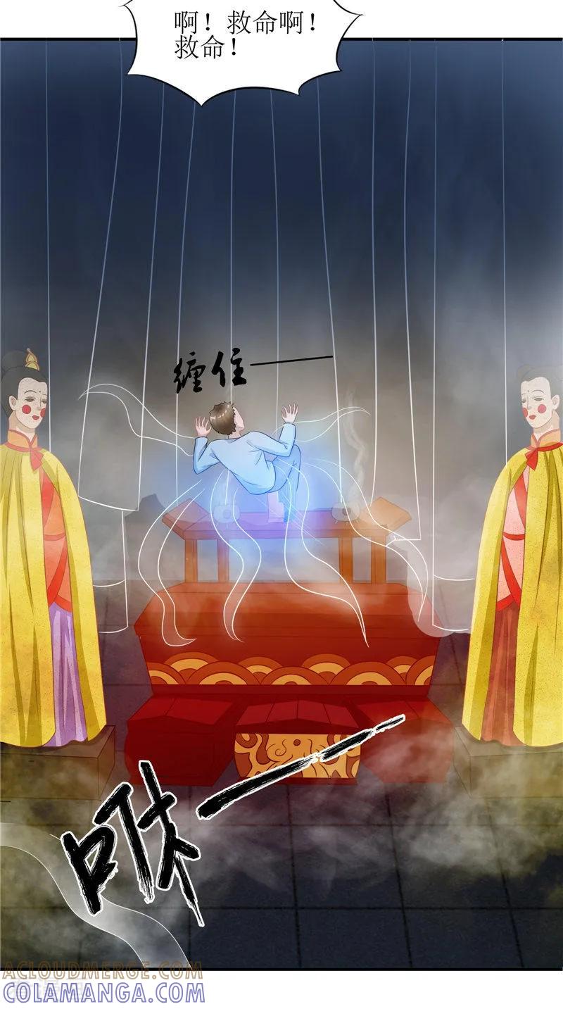 《我的夫君是冥王》第40话 都得死 第7页