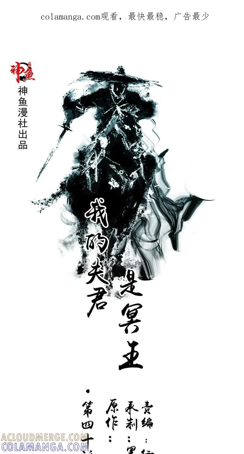 《我的夫君是冥王》第40话 都得死 第1页