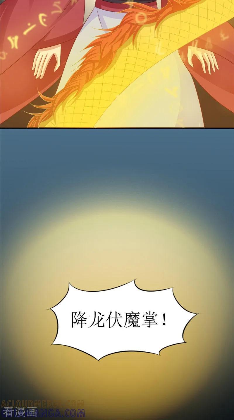 《我的夫君是冥王》第40话 都得死 第23页