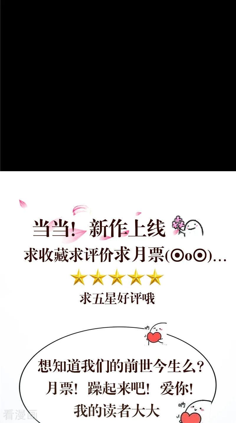 《我的夫君是冥王》第40话 都得死 第34页