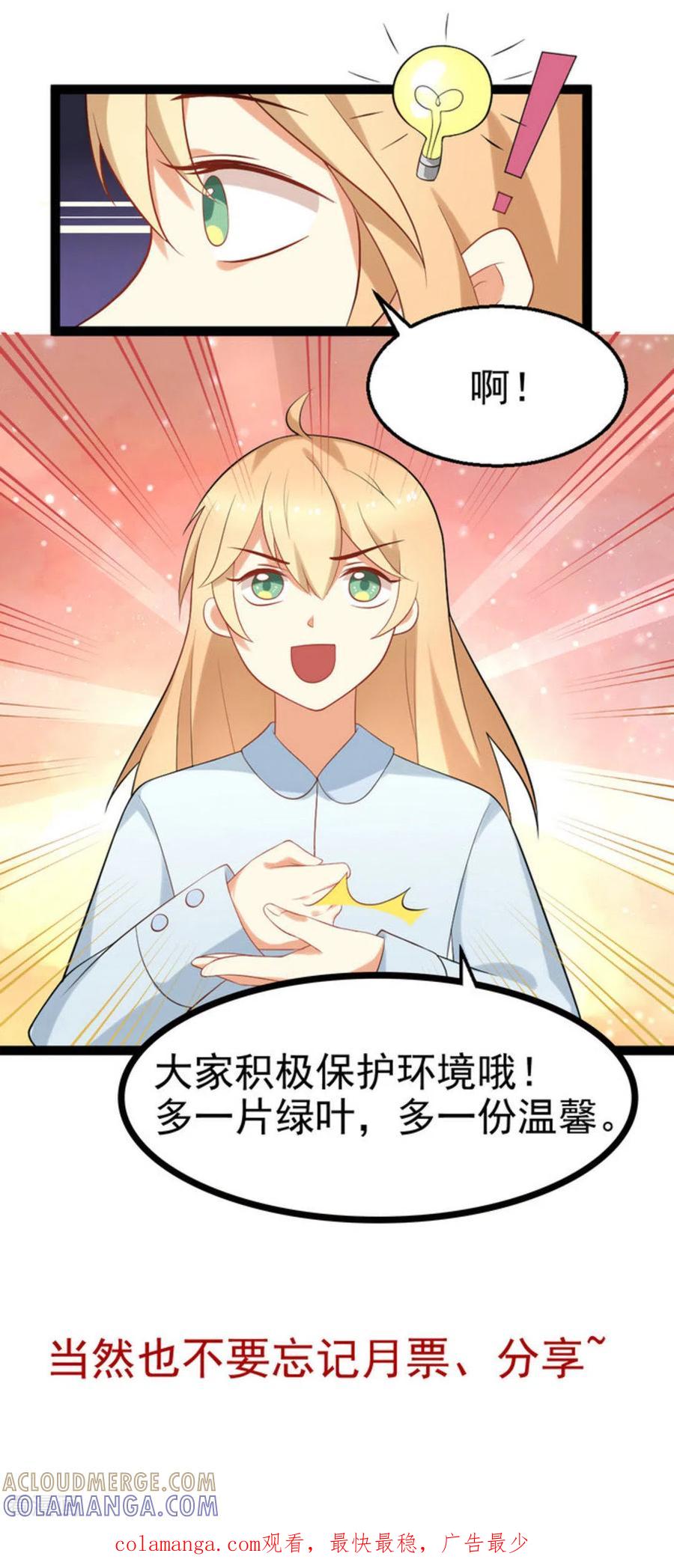 《摄影师和小助理》第40话 第31页