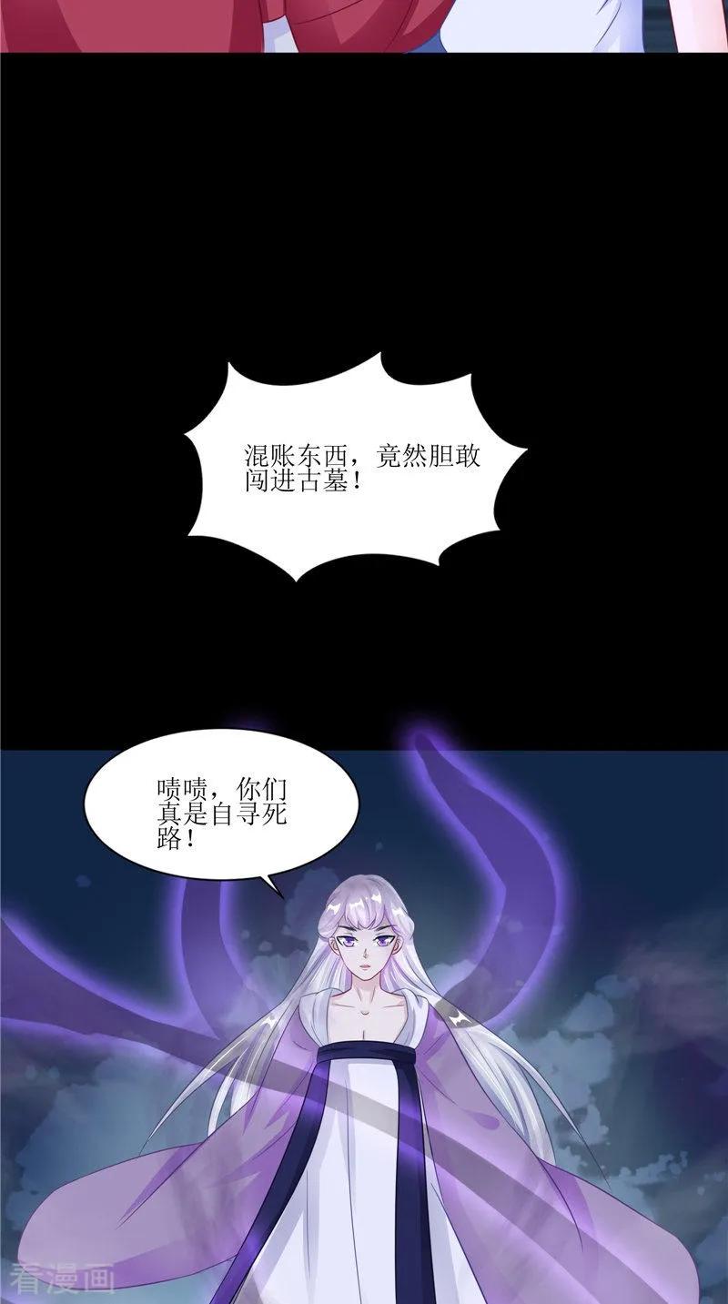 《我的夫君是冥王》第40话 都得死 第18页