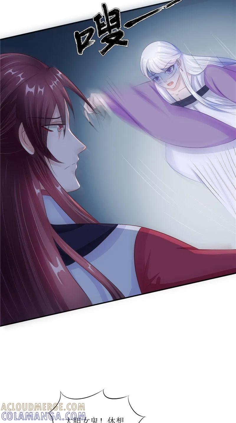 《我的夫君是冥王》第40话 都得死 第29页
