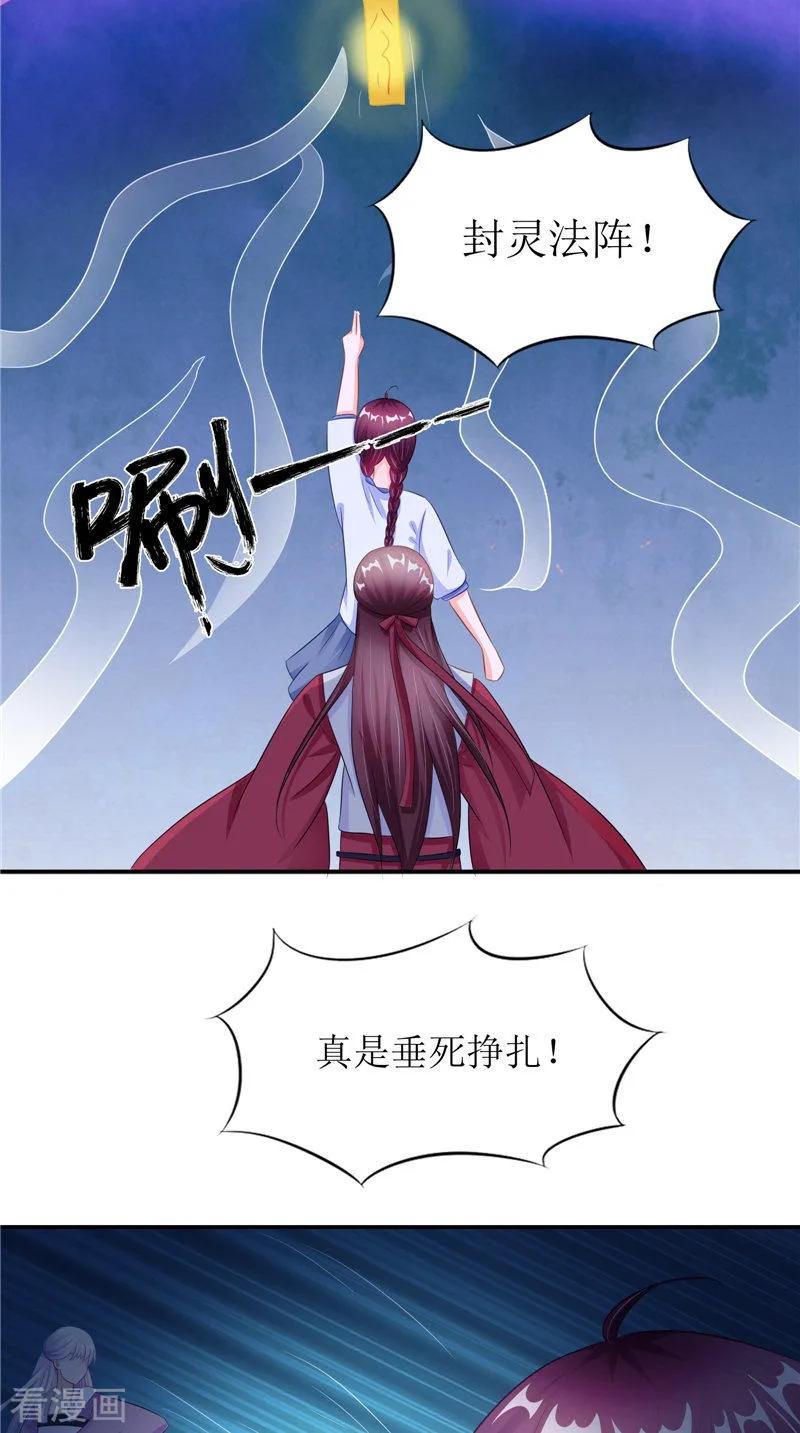 《我的夫君是冥王》第40话 都得死 第32页