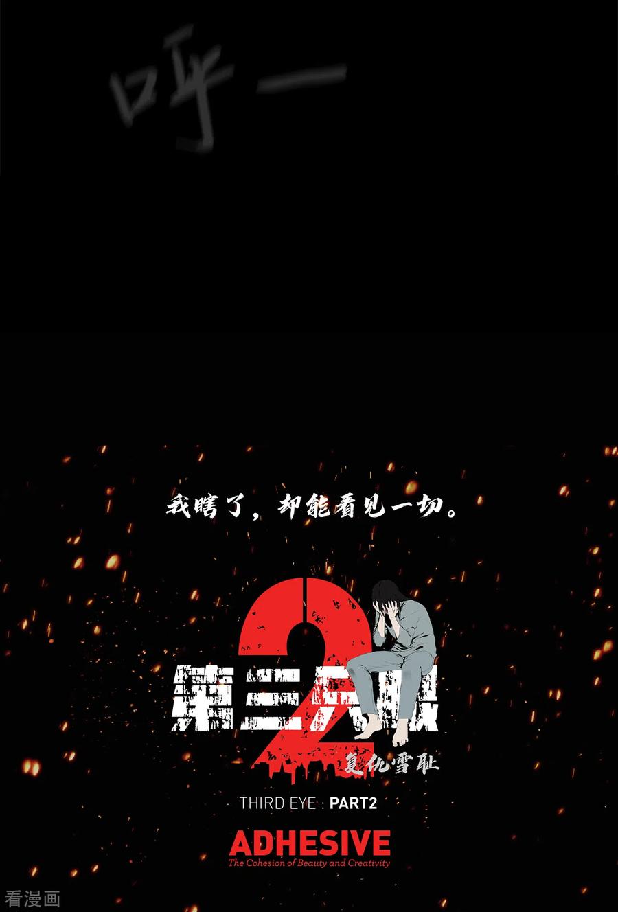 《第三只眼》二季第18话 一个要闯，一个要逃 第30页