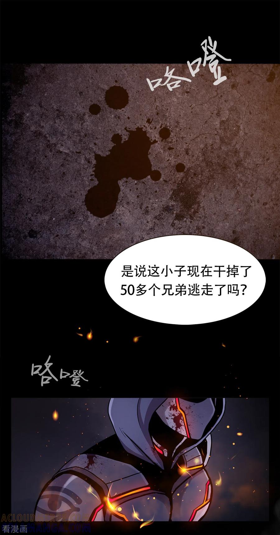 《第三只眼》二季第18话 一个要闯，一个要逃 第15页