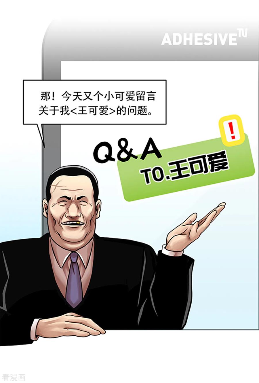 《第三只眼》二季第18话 一个要闯，一个要逃 第34页