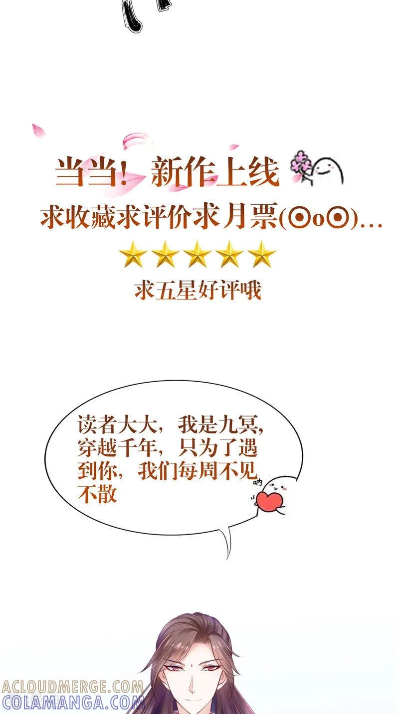 《我的夫君是冥王》第41话 是时候结束了 第33页