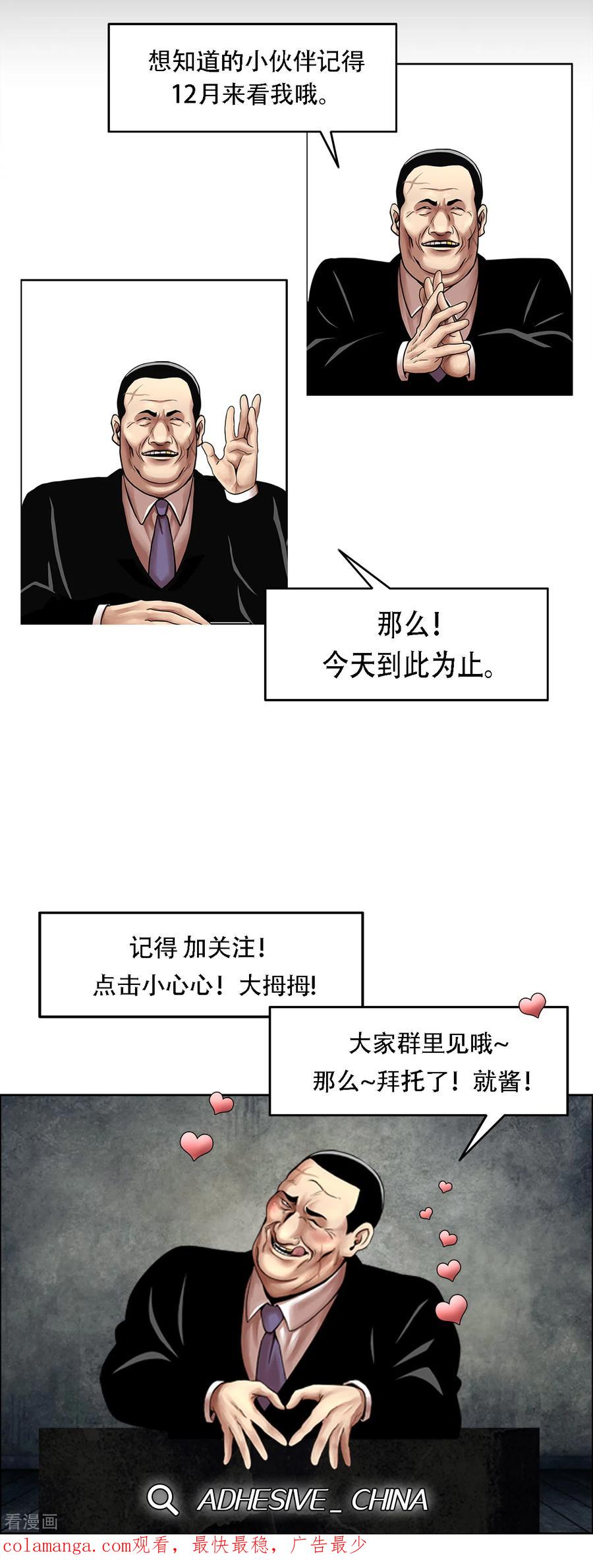 《第三只眼》二季第18话 一个要闯，一个要逃 第40页