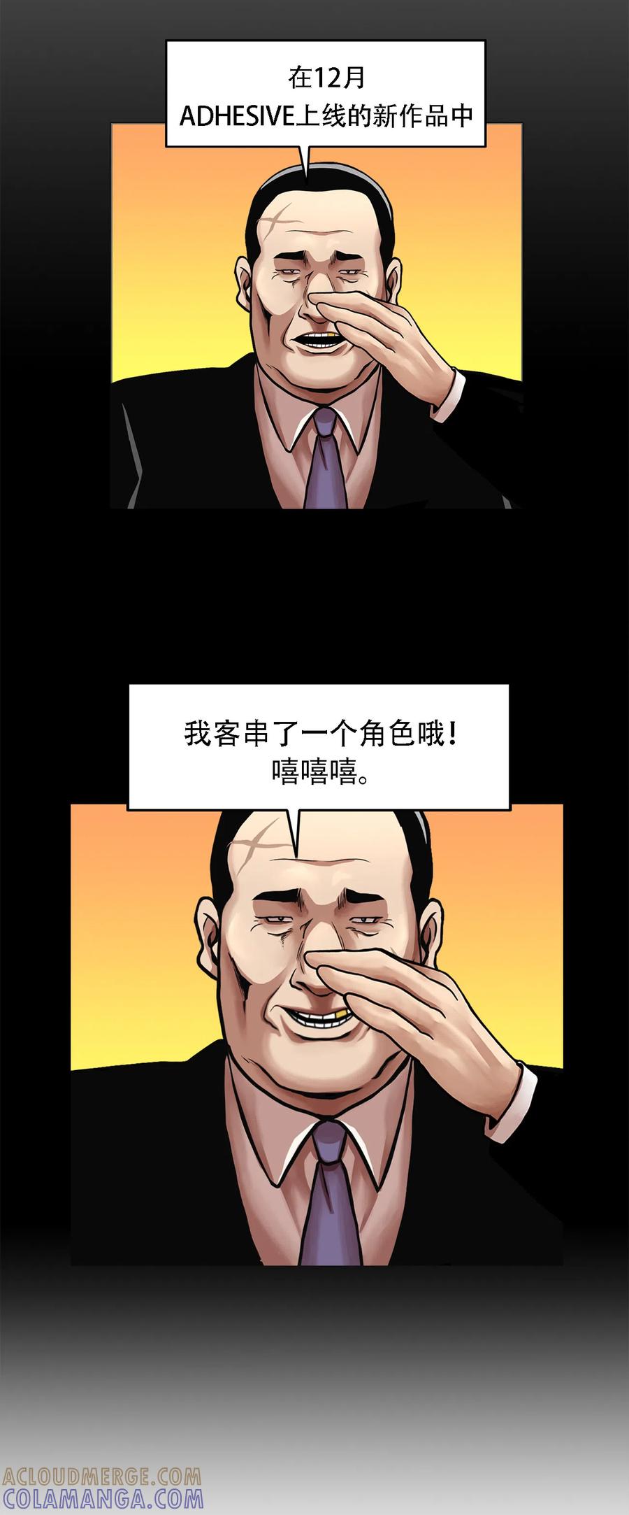 《第三只眼》二季第18话 一个要闯，一个要逃 第39页