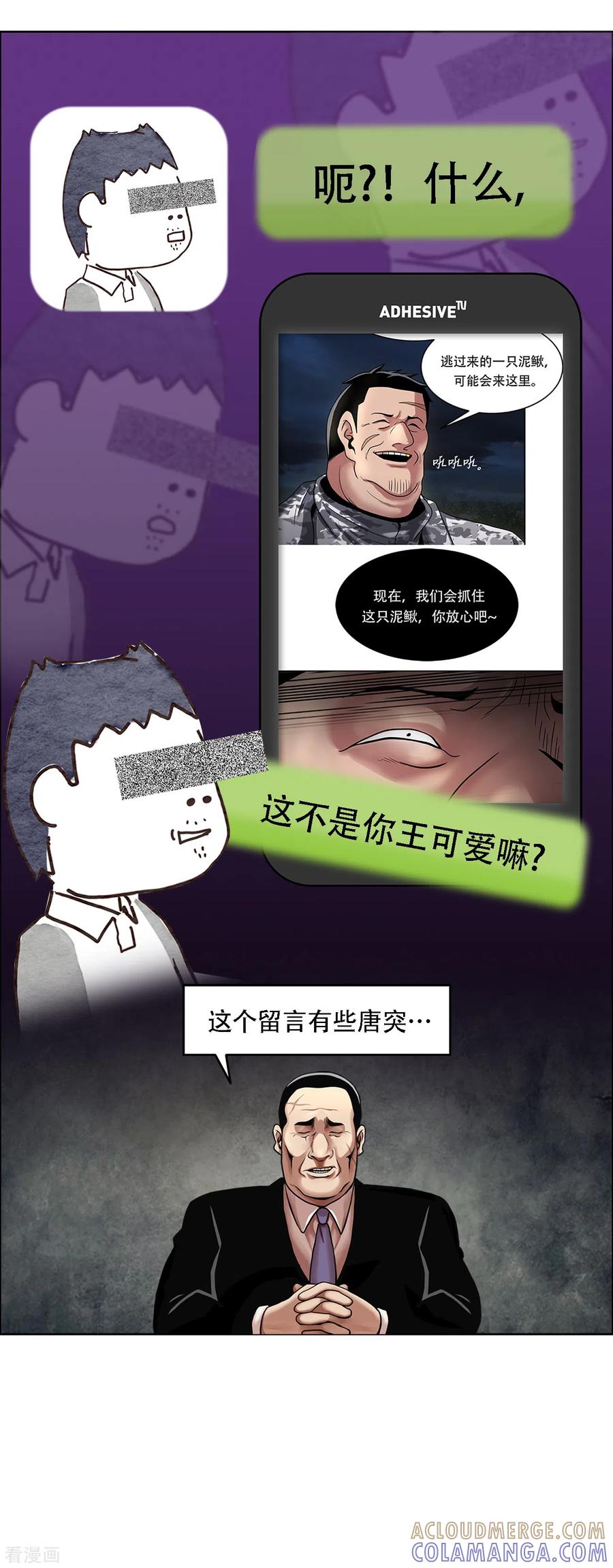《第三只眼》二季第18话 一个要闯，一个要逃 第35页