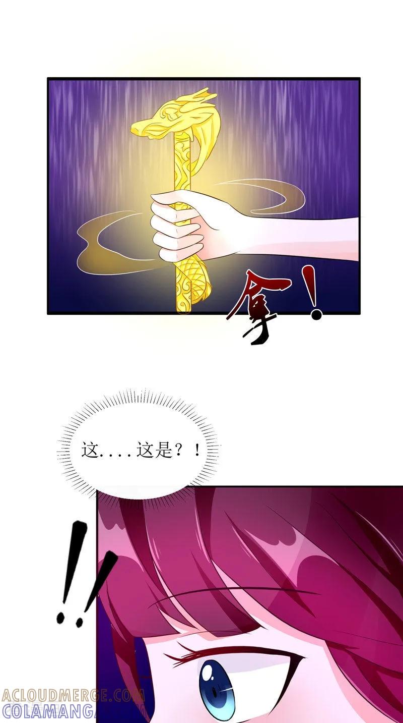 《我的夫君是冥王》第41话 是时候结束了 第25页