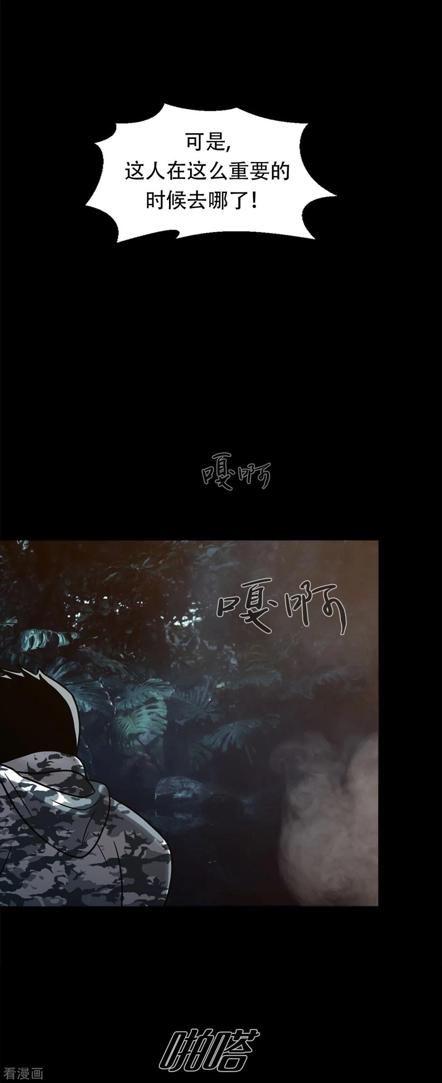《第三只眼》二季第18话 一个要闯，一个要逃 第20页