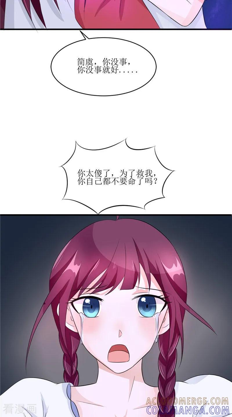 《我的夫君是冥王》第41话 是时候结束了 第7页