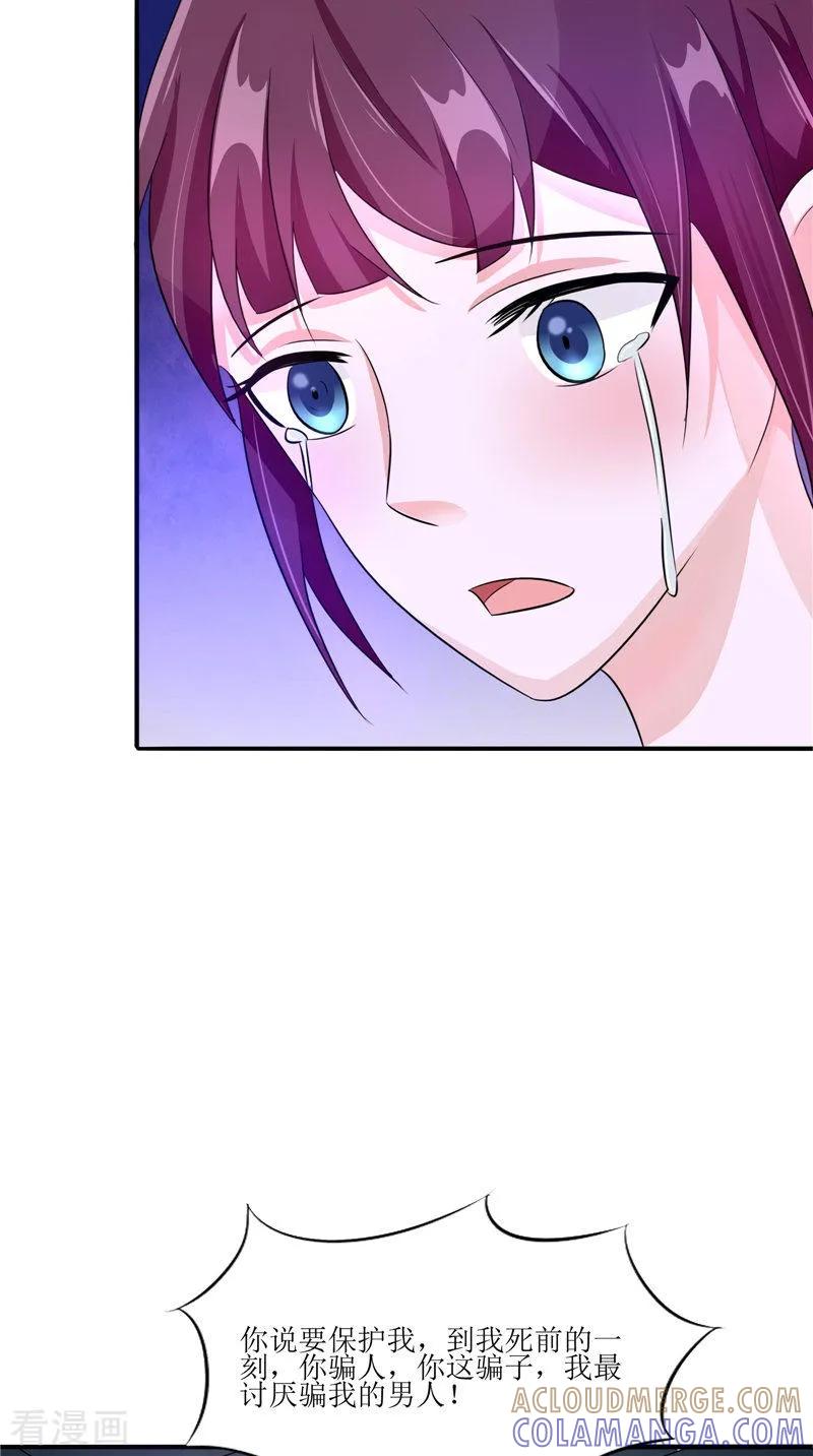《我的夫君是冥王》第41话 是时候结束了 第11页