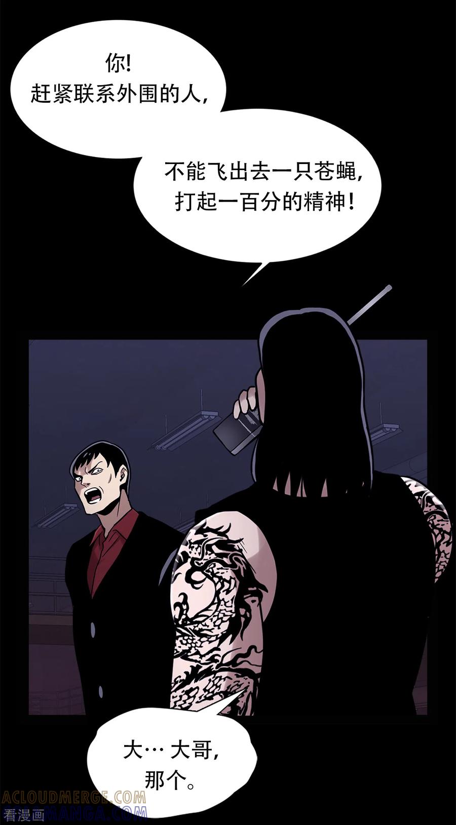 《第三只眼》二季第18话 一个要闯，一个要逃 第11页
