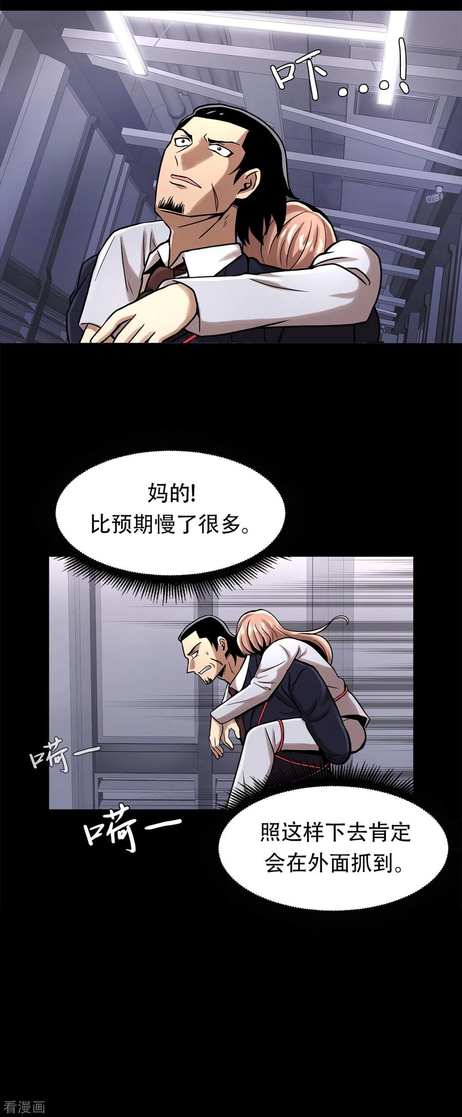《第三只眼》二季第18话 一个要闯，一个要逃 第28页