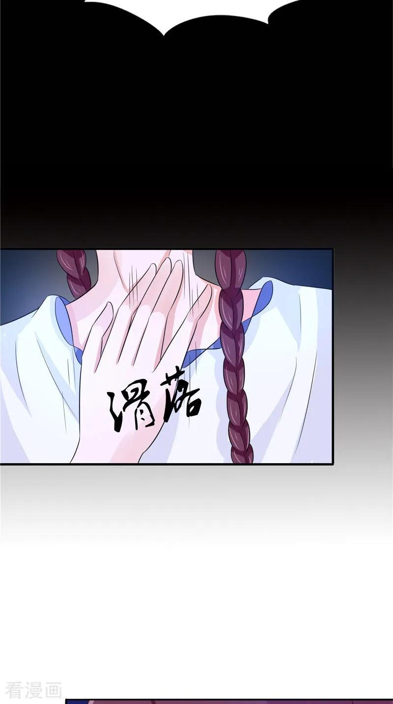 《我的夫君是冥王》第41话 是时候结束了 第10页