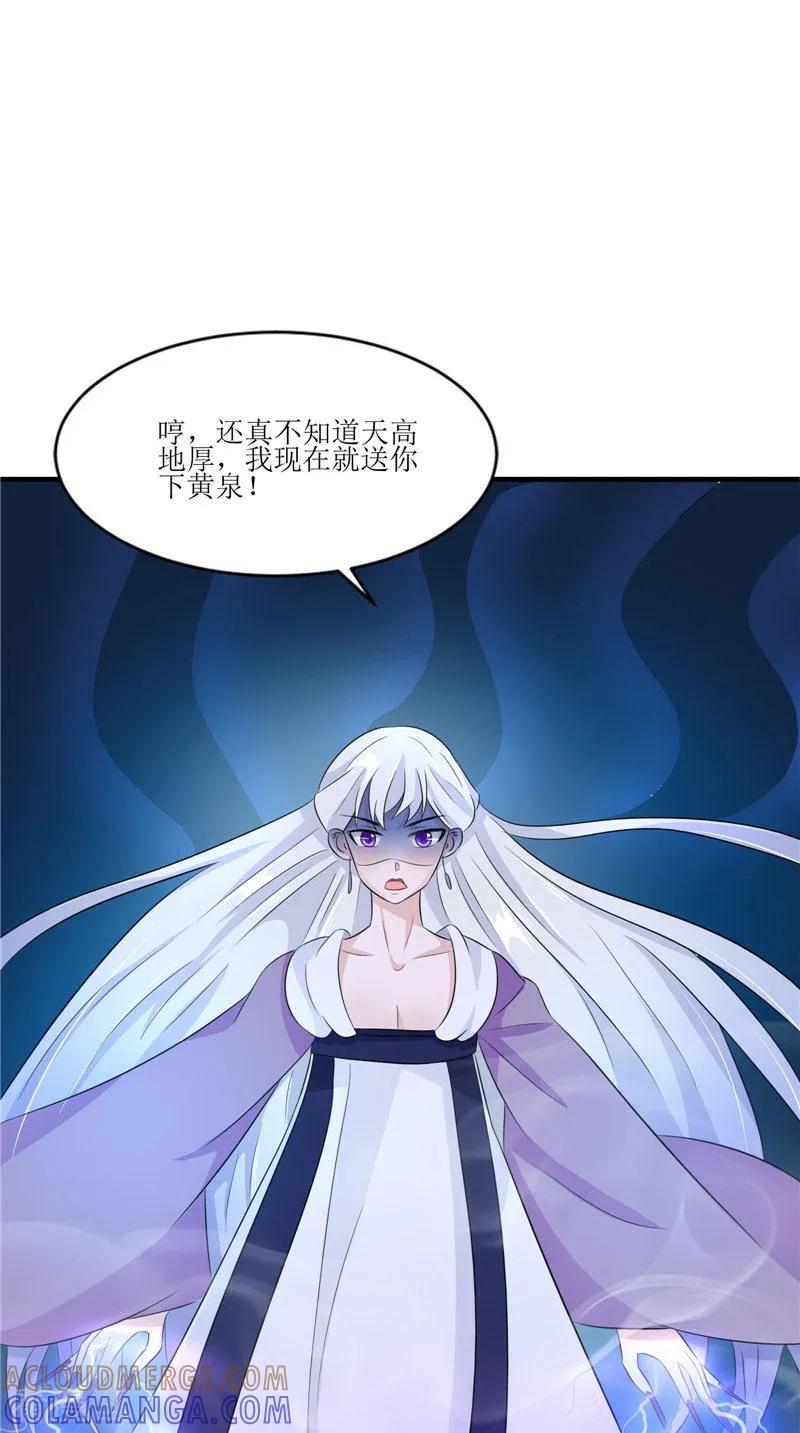 《我的夫君是冥王》第41话 是时候结束了 第15页